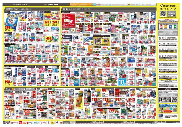 12月25日号 特売ちらし-2