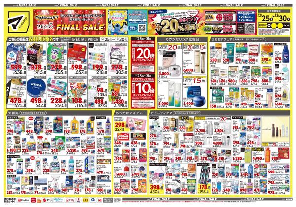 12月25日号 特売ちらしnew-1