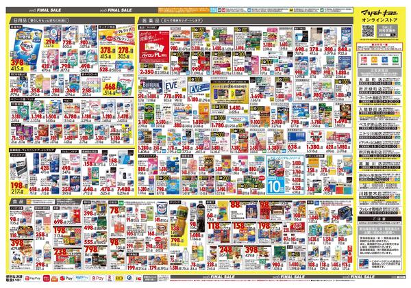 12月25日号 特売ちらしnew-2