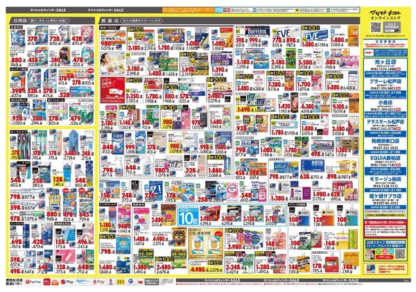 11月25日号 特売ちらし-2