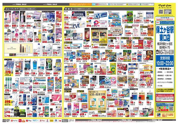 12月18日号 特売ちらしnew-2