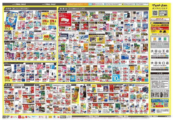 12月25日号 特売ちらし-2