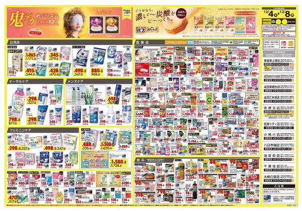 12月4日号 特売ちらし-2
