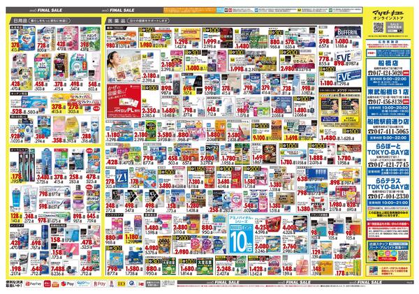 12月25日号 特売ちらし-2