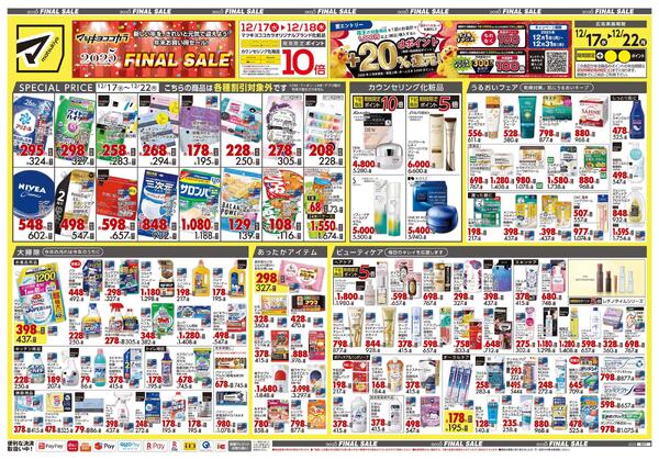 12月17日号 特売ちらしnew-1