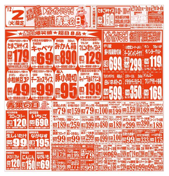 【12月2日(火)～12月5日(金)】 久喜店お買い得品のご案内です!!12月2日(火)～12月5日(金)-1
