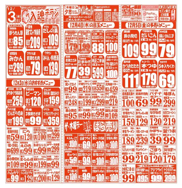 【12月2日(火)～12月5日(金)】 久喜店お買い得品のご案内です!!12月2日(火)～12月5日(金)-2