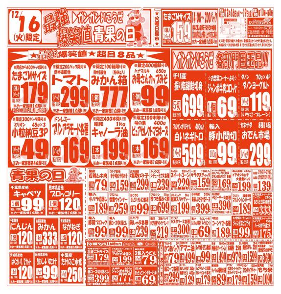 【12月16日(火)～12月19日(金)】 久喜店お買い得品のご案内です!!12月16日(火)～12月19日(金)new-1