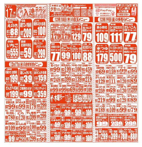 【12月16日(火)～12月19日(金)】 久喜店お買い得品のご案内です!!12月16日(火)～12月19日(金)new-2