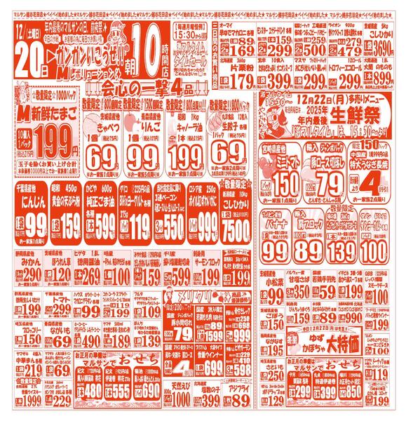 【12月20日(土)～12月22日(月)】 越谷花田店お買い得品のご案内です!!12月20日(土)～12月22日(月)-1