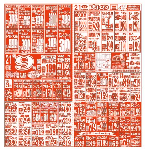 【12月20日(土)～12月22日(月)】 吉川店お買い得品のご案内です!!12月20日(土)～12月22日(月)-2