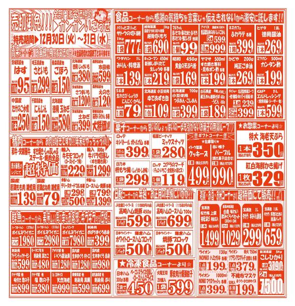 【12月30日(火)～12月31日(水)】 越谷花田店お買い得品のご案内です!!12月30日(火)～12月31日(水)new-2