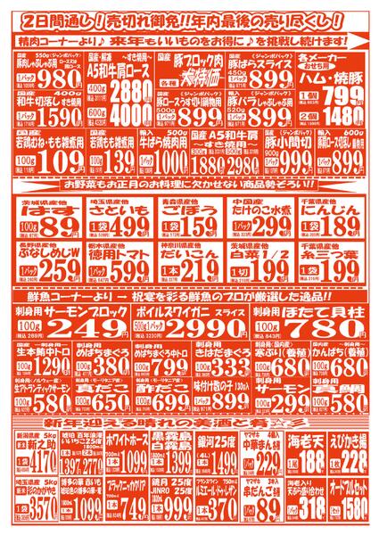 【12月30日(火)～12月31日(水)】 桶川店お買い得品のご案内です!!12月30日(火)～12月31日(水)new-2