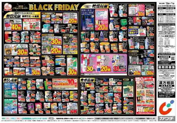 2025年11月25日〜12月1日まで11/25号-2