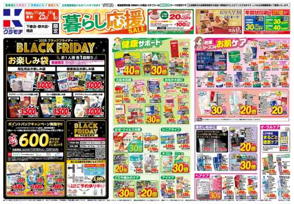 2025年11月25日〜12月1日まで11/25号-1