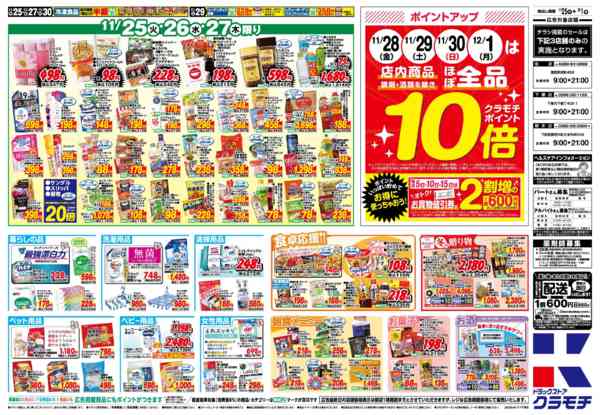 2025年11月25日〜12月1日まで11/25号-2