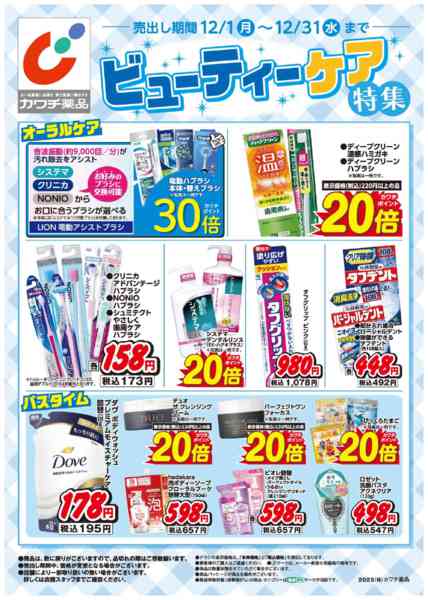 2025年12月1〜31日までビューティケア特集！new-2