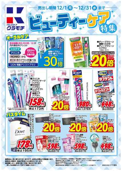 2025年12月1〜31日までビューティケア特集！new-2