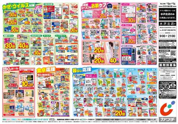 2025年12月2〜7日まで12/2号-2