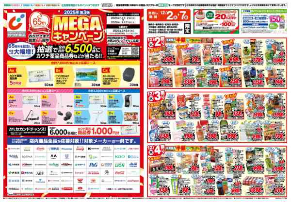 2025年12月2〜7日まで12/2号new-1