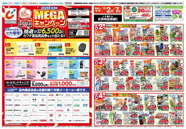 2025年12月2〜7日まで12/2号-1