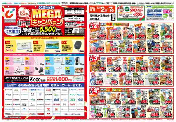 2025年12月2〜7日まで12/2号-1