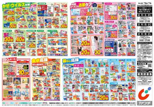 2025年12月2〜7日まで12/2号-2