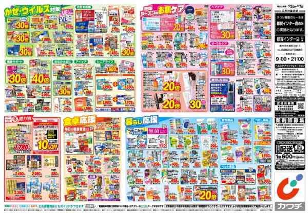 2025年12月2〜7日まで12/2号-2