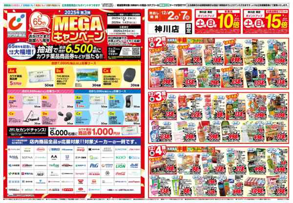 2025年12月2〜7日まで12/2号-1