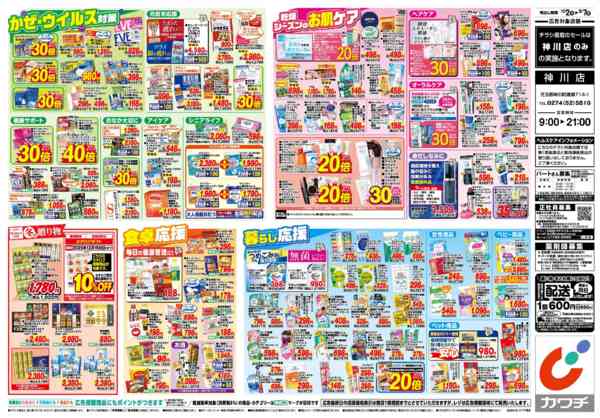 2025年12月2〜7日まで12/2号-2