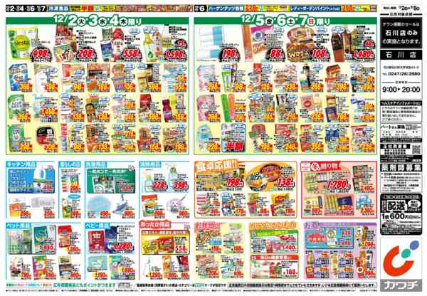 2025年12月2〜8日まで12/2号-2