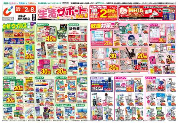 2025年12月2〜8日まで12/2号-1