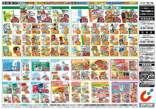 2025年12月2〜8日まで12/2号-2