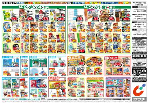 2025年12月2〜8日まで12/2号-2