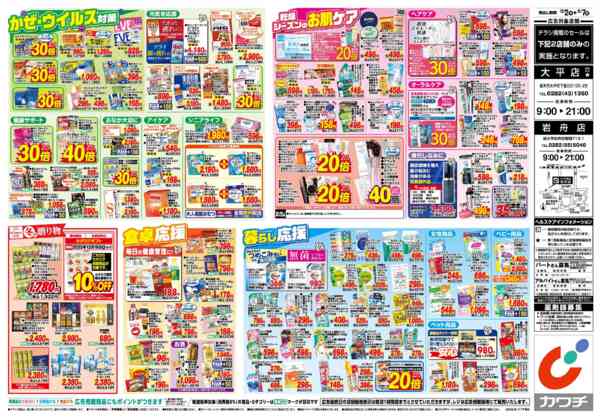 2025年12月2〜7日まで12/2号-2