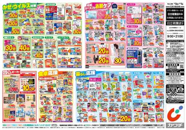 2025年12月2〜7日まで12/2号-2