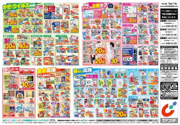 2025年12月2〜7日まで12/2号-2