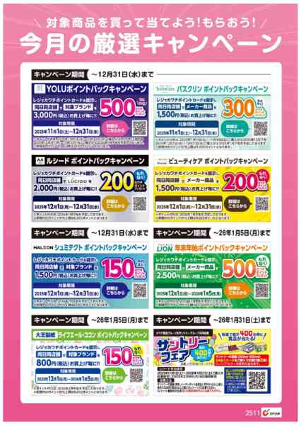 2025年12月1〜15日まで今月の厳選キャンペーン！-1