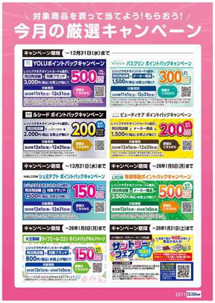 2025年12月1〜15日まで今月の厳選キャンペーン！new-1