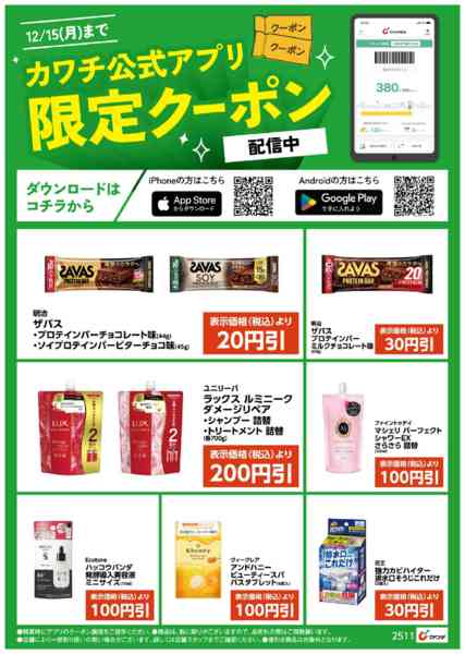 2025年12月1〜15日までアプリ限定クーポン配信中！-1
