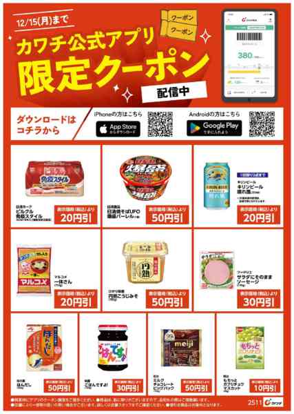 2025年12月1〜15日までアプリ限定クーポン配信中！-2
