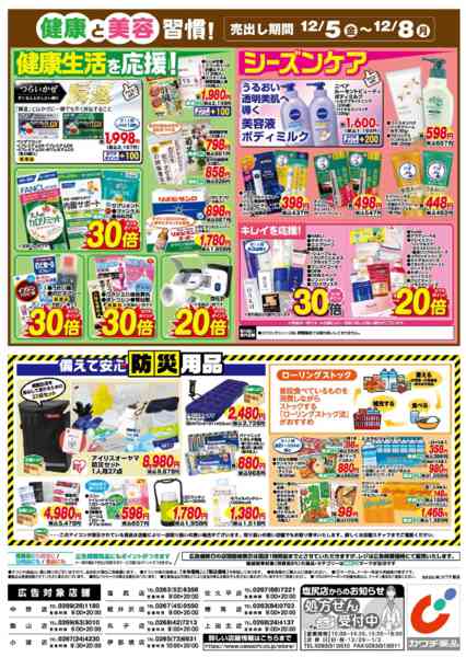 2025年12月5〜8日まで12/5号-2