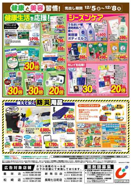 2025年12月5〜8日まで12/5号new-2