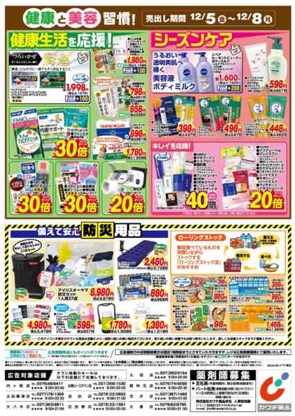 2025年12月5〜8日まで12/5号-2