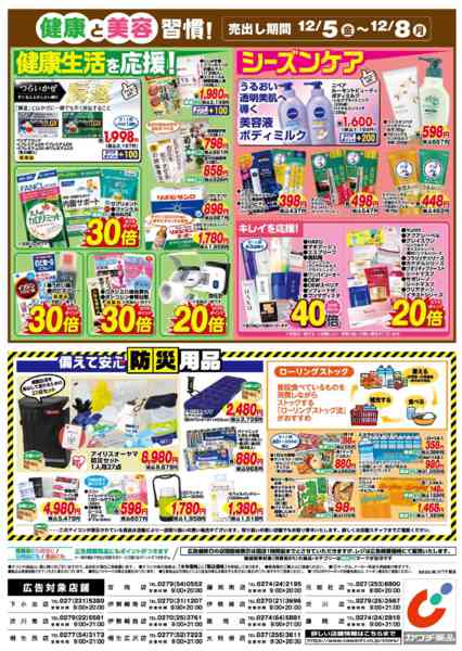 2025年12月5〜8日まで12/5号-2