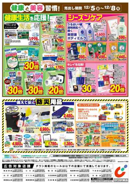 2025年12月5〜8日まで12/5号-2