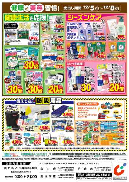 2025年12月5〜8日まで12/5号-2