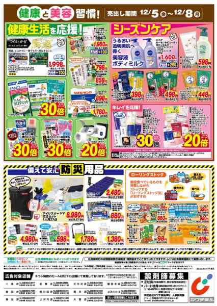 2025年12月5〜8日まで12/5号new-2