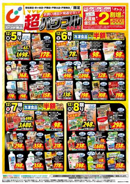 2025年12月5〜8日まで12/5号-1