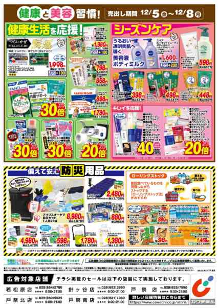 2025年12月5〜8日まで12/5号-2